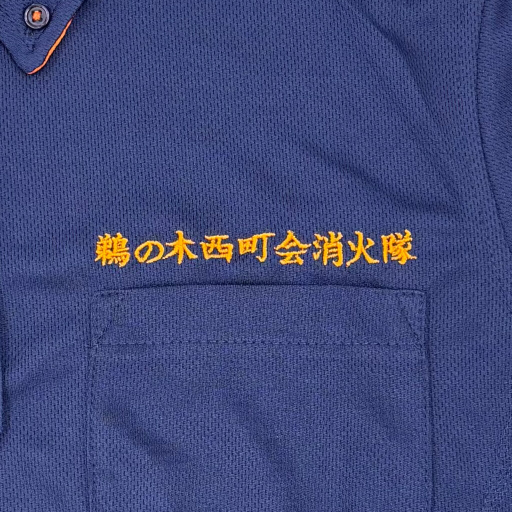 左胸刺繍加工をした鵜の木西町会消火隊様「消防ポロシャツ　半袖　消臭機能付き」完成イメージの胸元アップ