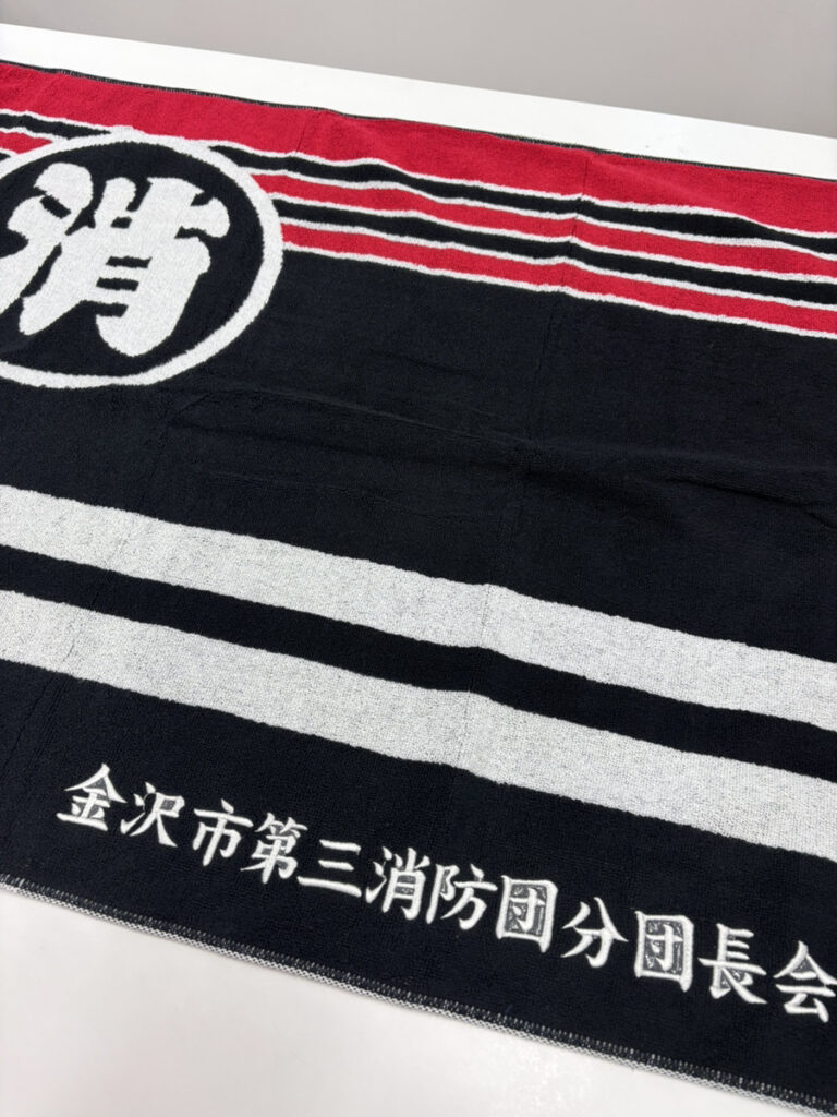 金沢市第三消防団分団長会様からご注文いただいた刺繍入り消防デザインバスタオルイメージ