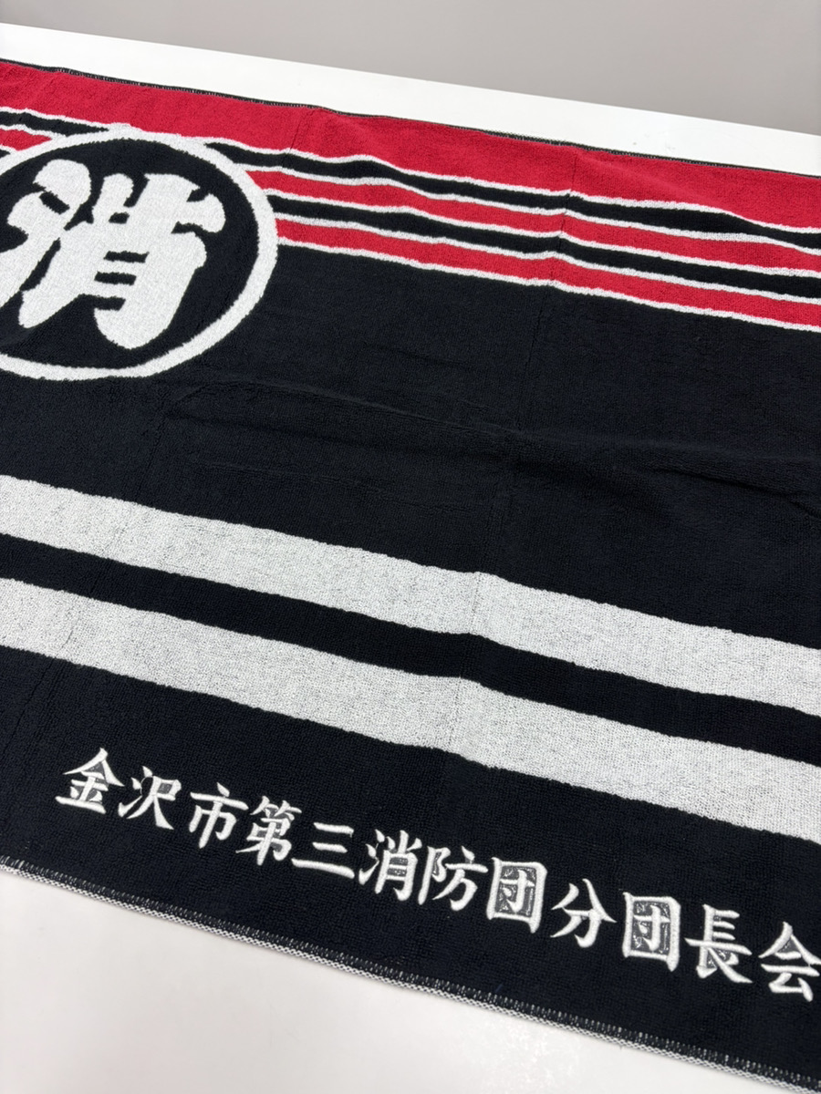 金沢市第三消防団分団長会様より消防団法被デザインバスタオルに刺繍加工のご依頼をいただきました。