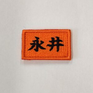 個人名・所属名刺繍ワッペン　小（2.5cm×4cm）