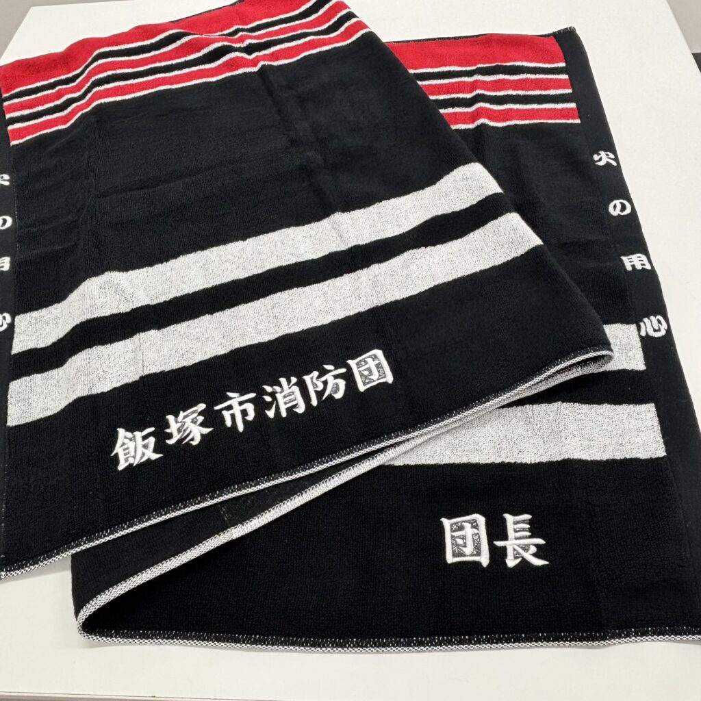 飯塚市消防団 団長様宛の刺繍加工を施したオリジナル消防法被デザインバスタオル